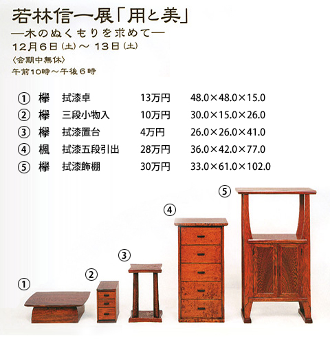 若林信一展「用と美」
